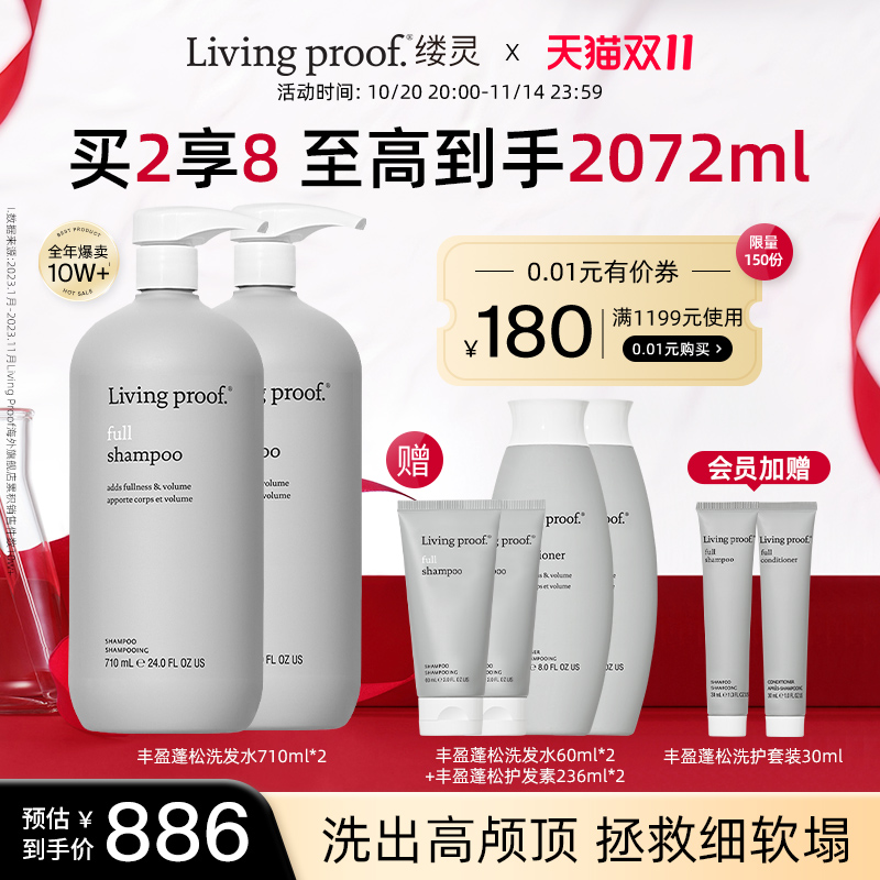 【官方正品】Livingproof缕灵丰盈蓬松控油洗发水护发素组合710ml