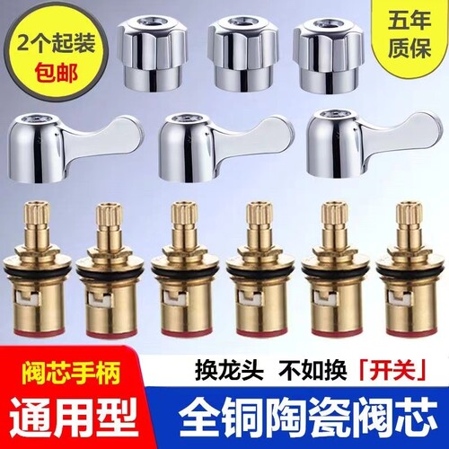 龙头通用阀芯全铜维修更换配件单冷热水快开角阀正反旋转开关把手