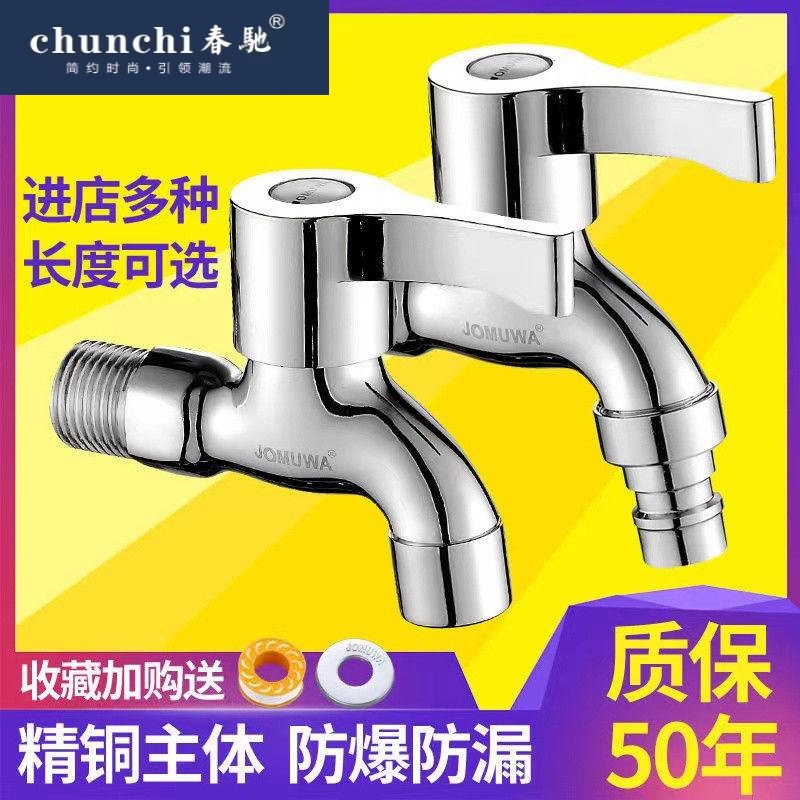 洗衣机春驰拖把池九牧王水龙头