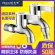 春驰十大拖把池快开洗衣机专用加长水龙头4分单冷加厚水龙头家用