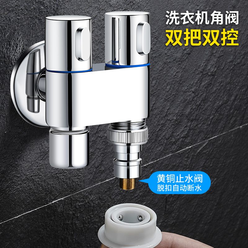 全铜洗衣机水龙头双用一进二出接头三角阀双开双控三通四六分家用