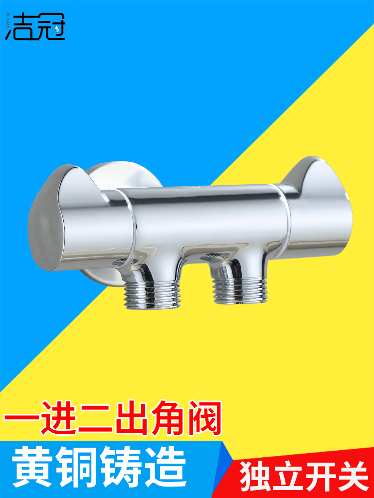三通角阀一进二出三四出双控一分二洗衣机全铜分水器带双开关喷枪