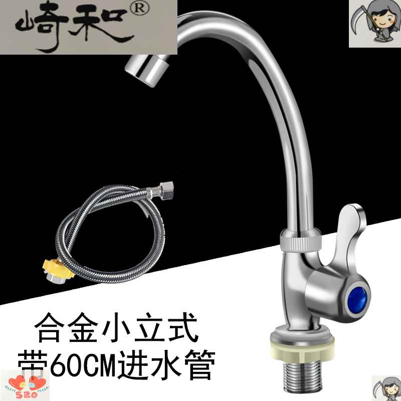 单冷开关洗面盆龙头冷热水龙头家用节水洗菜池洗手盘安装厨房阀门