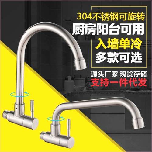 304不锈钢洗菜盆龙头碗池入墙式