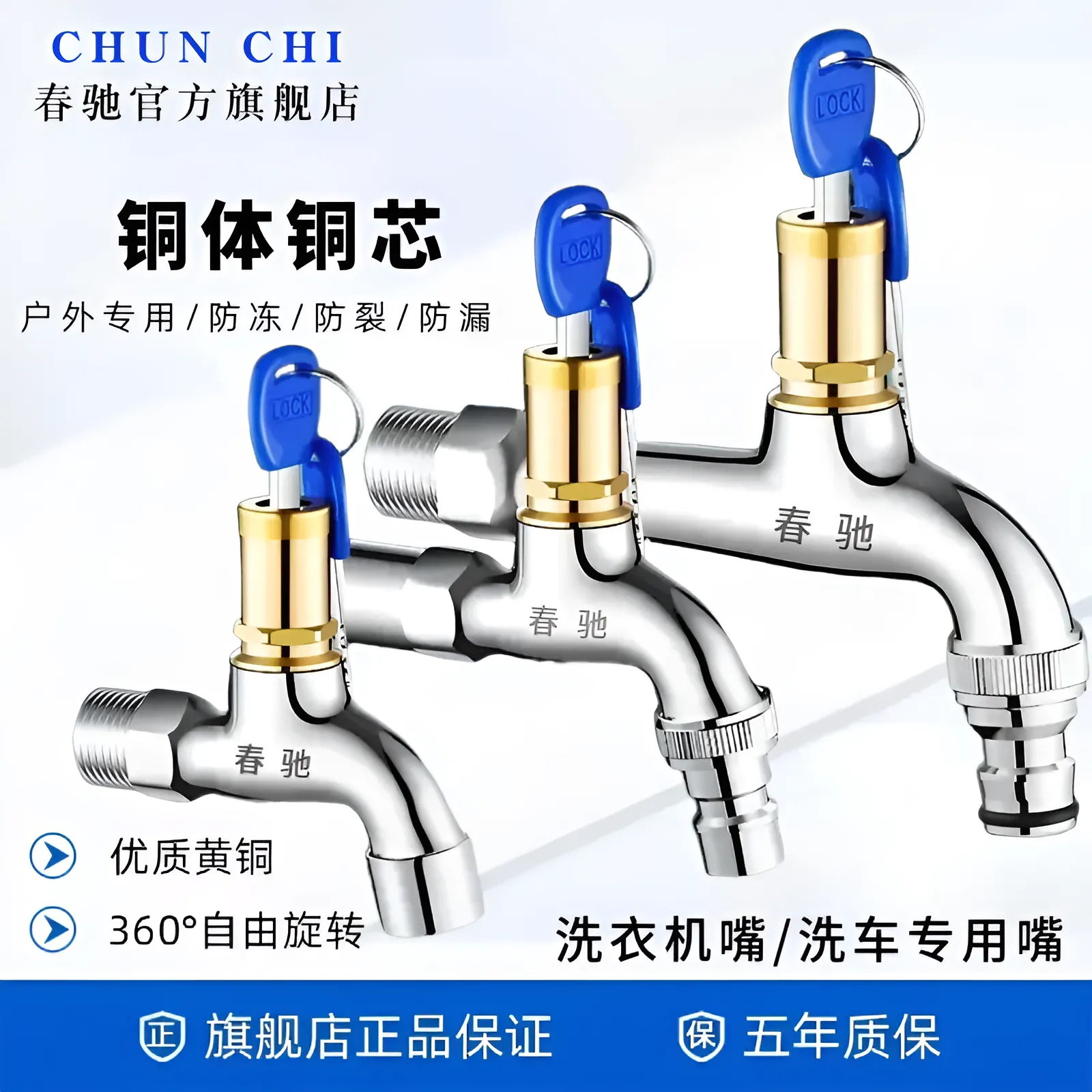 带锁水龙头户外防盗4分单冷