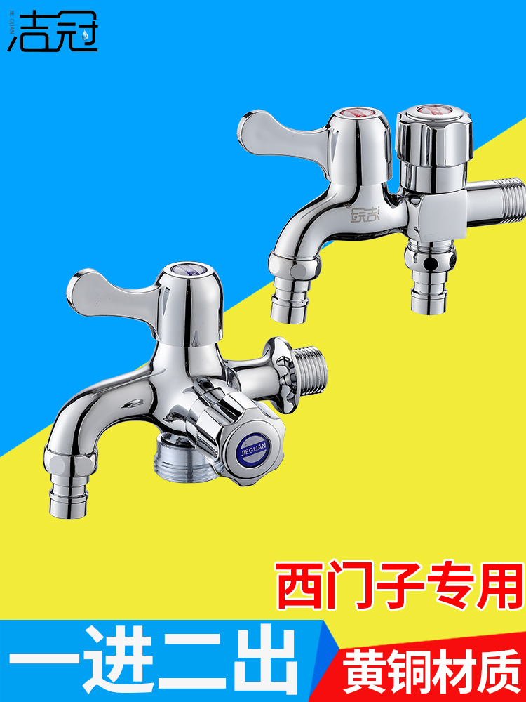 西门子洗衣机水龙头6分 三通全自动一进二出滚筒专用洗碗机一分二