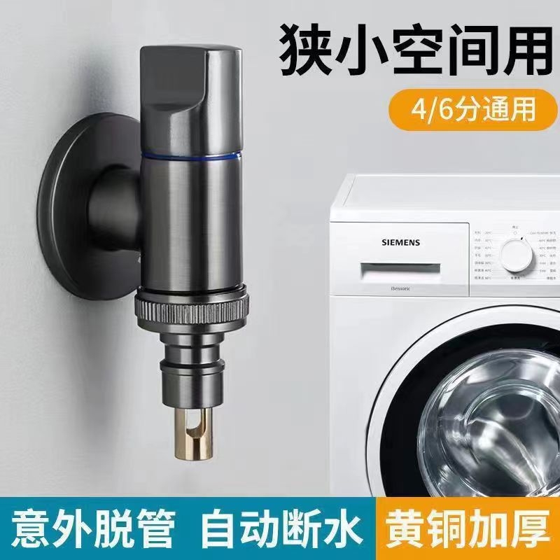 迷你防脱管止水海尔洗衣机专用水龙头全铜4/6分通用自动止水阀