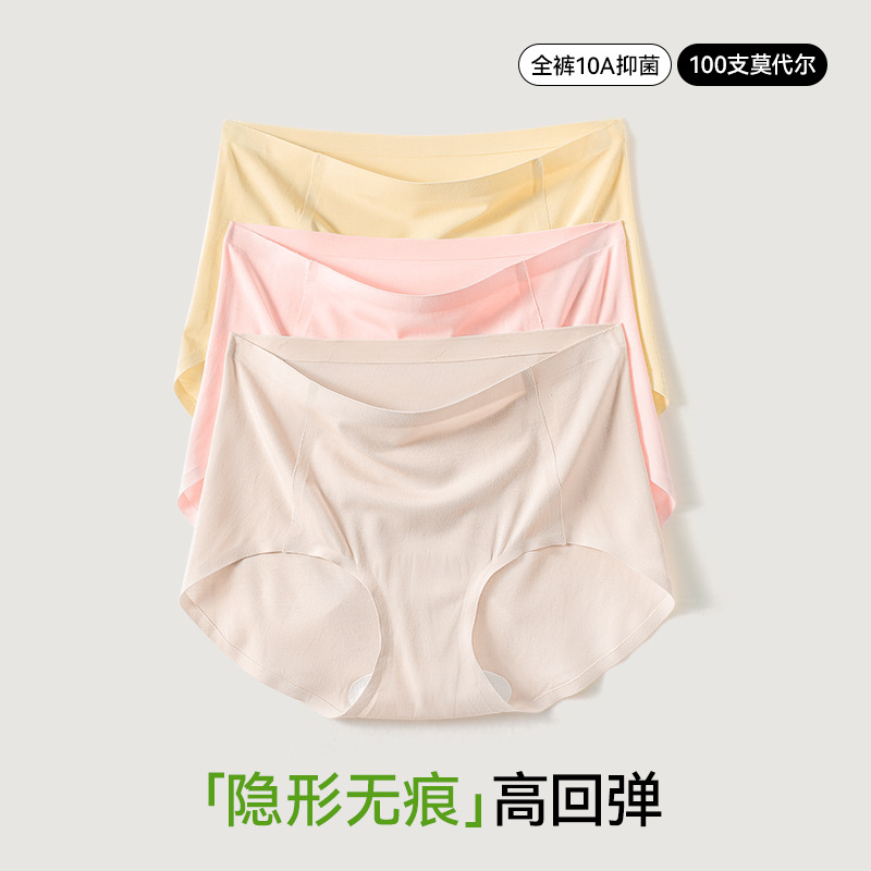 100支莫代尔中腰无痕女士内裤