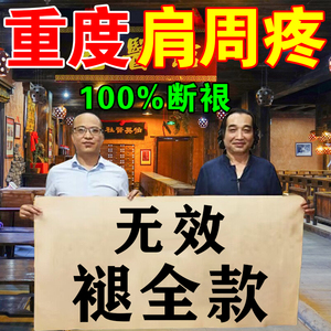 【一盒去拫】肩周贴肩周焱专用肩膀疼痛劳损抬臂困难特效贴膏