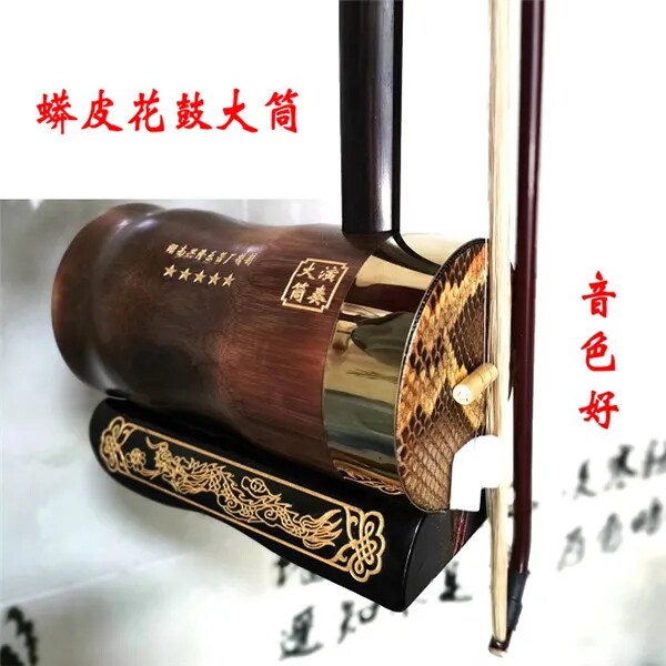专业演奏湖南花鼓戏大筒二胡高档黑檀木铜轴烤竹圆筒高级民族乐器