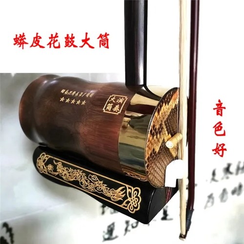 专业演奏湖南花鼓戏大筒二胡高档黑檀木铜轴烤竹圆筒高级民族乐器