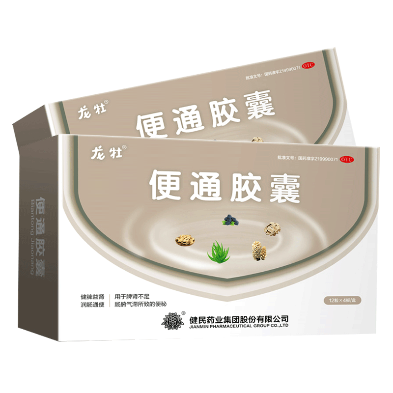 【龙牡】便通胶囊0.35g*48粒/盒便秘清肠健脾润肠通便排毒