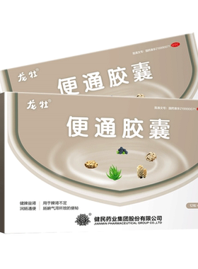 【龙牡】便通胶囊0.35g*48粒/盒便秘清肠健脾润肠通便排毒