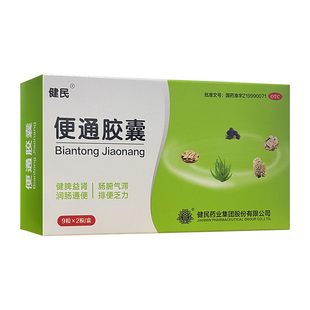 健民便通胶囊18粒润肠道排便变通治疗顽固便秘通便芦荟胶囊