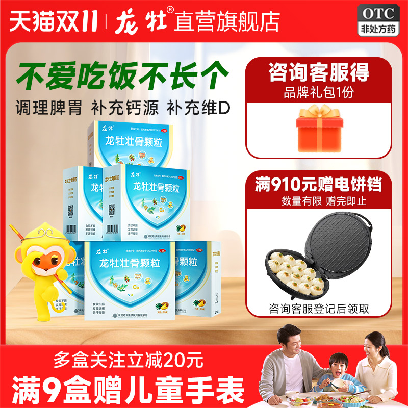 【龙牡】龙牡壮骨颗粒5g*30袋/盒儿童补钙消化不良健脾发育迟缓
