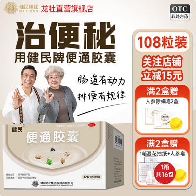 【龙牡】便通胶囊0.35g*108粒/盒