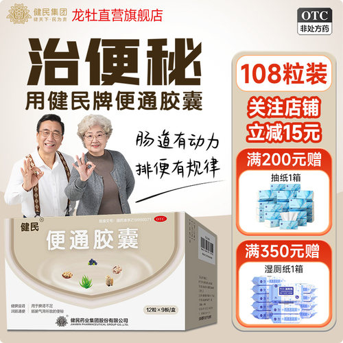 【龙牡】便通胶囊0.35g*108粒/盒