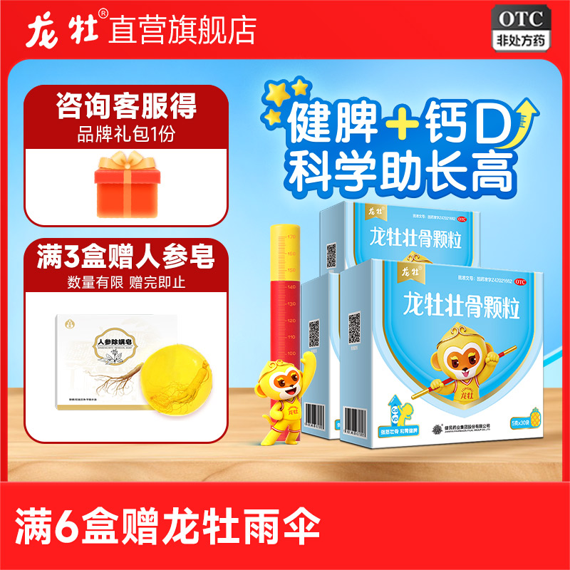 3盒】龙牡壮骨颗粒儿童补钙维生素d发育迟缓龙母龙牧龙骨旗舰店