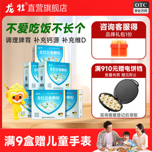 健民龙牡壮骨颗粒儿童补钙维生素鸡内金调理脾胃虚弱小儿消化积食
