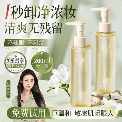 程十安推荐脸部卸妆油三合一深层清洁毛孔学生党大容量推荐正品