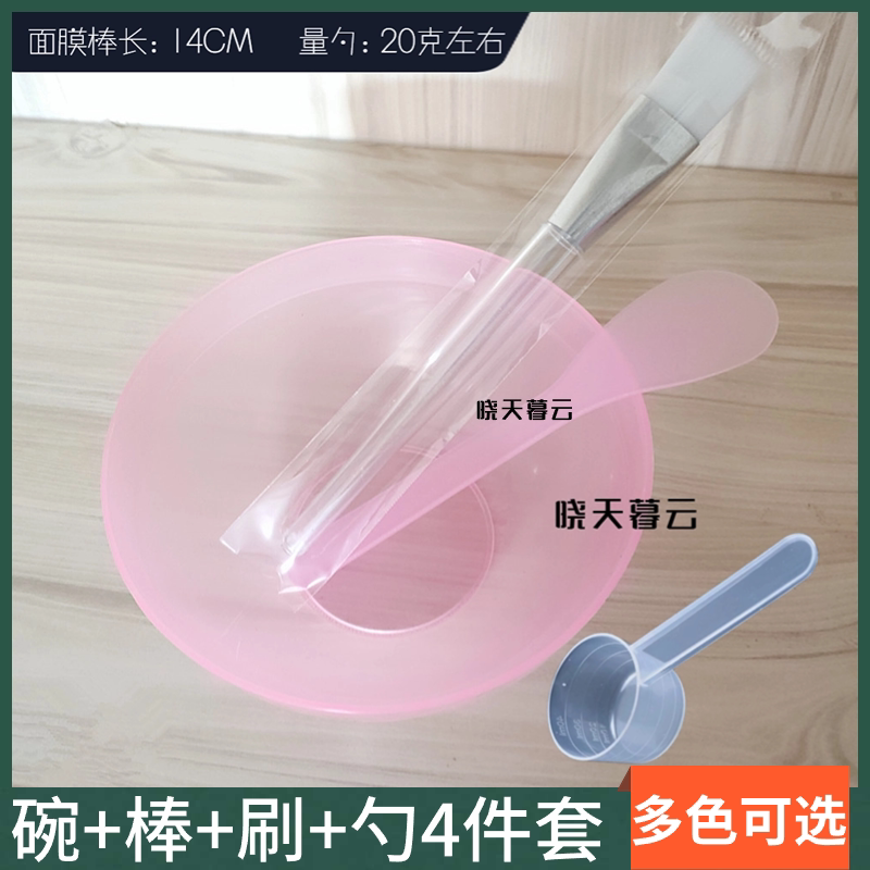加大美容院专用面膜碗加棒子勺子刷子套装调配工具水疗用品四件套