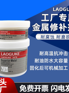 老顾客EA3478 44143 97473超级金属修补剂胶水工业管道修复剂通用型工业修复剂胶