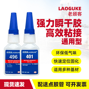 416 401胶水强力万能快干胶496瞬干胶406 415 460 495粘金属木头陶瓷玻璃塑料橡胶手办修复专用电焊胶502 403