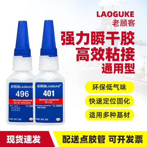 401强力万能快干胶修复专用