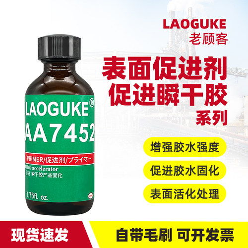 表面处理促进剂加快瞬干胶固化