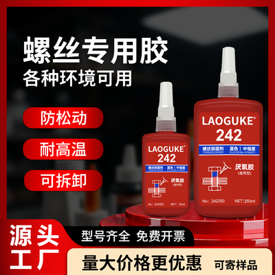 螺纹锁固剂螺丝胶水紧固防松胶