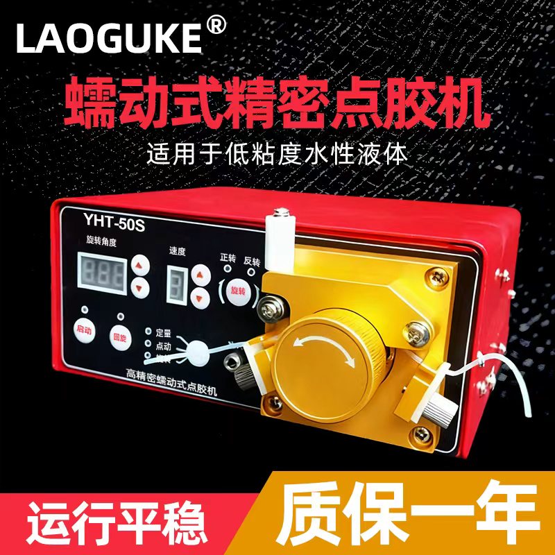 YHT-50S回吸式点胶机瞬间快干胶