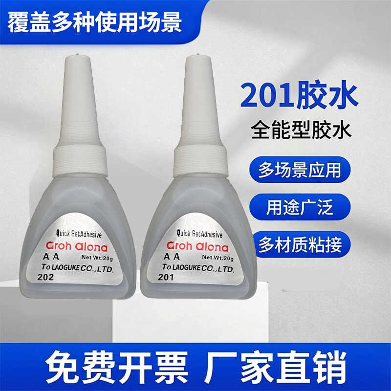 老顾客AA超能胶201胶水强力快干胶瞬间接着剂透明无痕珠宝金属亚克力塑料工艺品DIY 401胶水502胶水