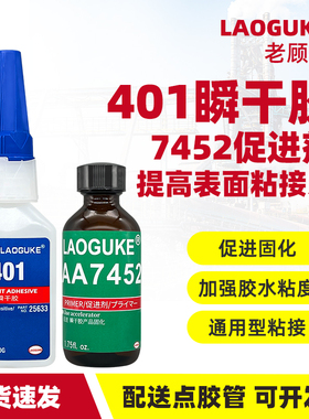 401瞬间胶快干7452快干胶加速剂促进固化催促剂降低白化提高粘接性能502 496瞬干胶催干剂多功能胶水速干胶水