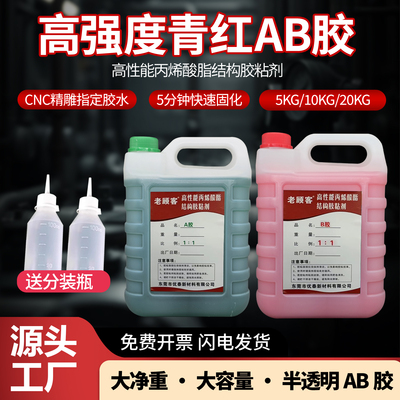 老顾客AB胶强力胶青红胶