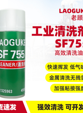 755清洗剂工业金属表面强力油渍污垢SF755除锈剂清洁剂7063发动机金属垫片清洗油污切削液除锈促进剂清除剂