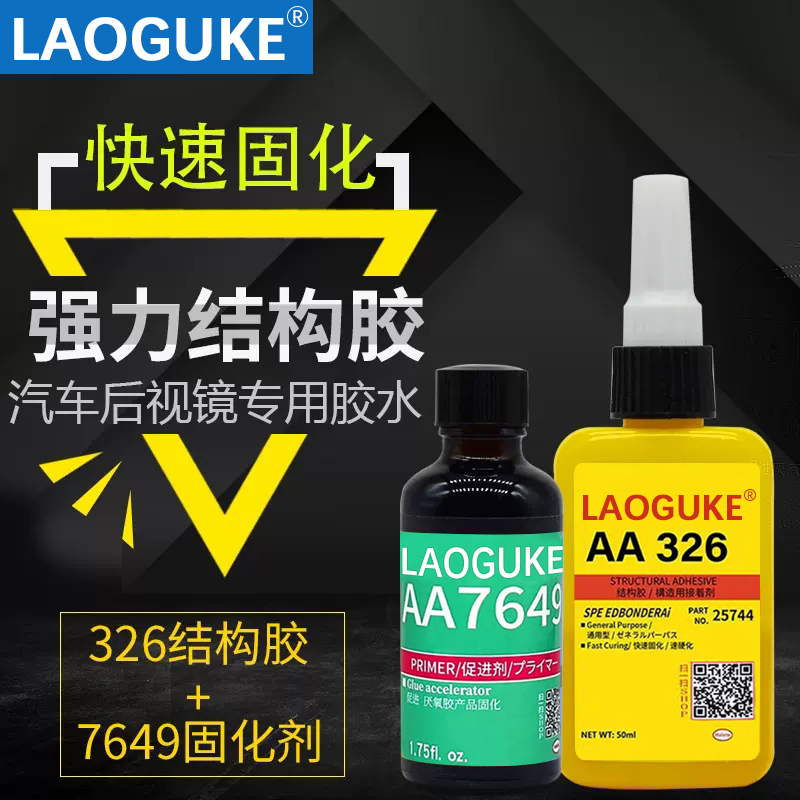 老顾客326胶水快速固化