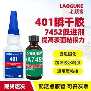 401强力瞬干胶496速干胶406强力胶460 480快干胶粘接塑料金属陶瓷亚克力木头橡胶玩具手办透明粘合剂胶水 416