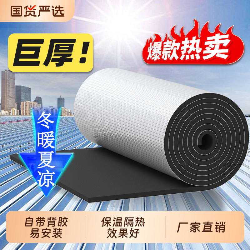 压花铝箔橡塑保温棉自粘背胶楼顶彩钢瓦隔热耐高温阻燃雨棚隔音