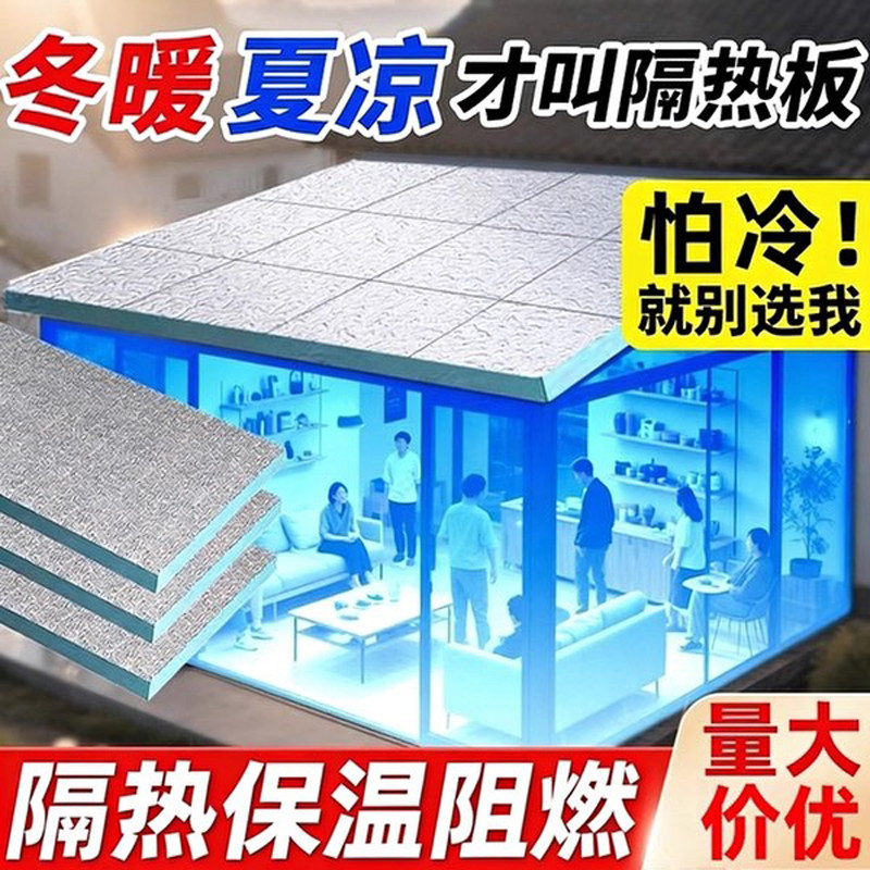 阳光房玻璃顶隔热板屋顶楼顶阻燃铝箔挤塑板耐高温防晒保温泡沫板