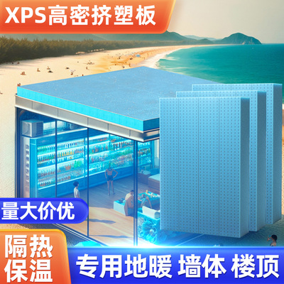 挤塑板保温板b1级阻燃内外墙屋顶隔热板地暖硬板XPS高密度泡沫板