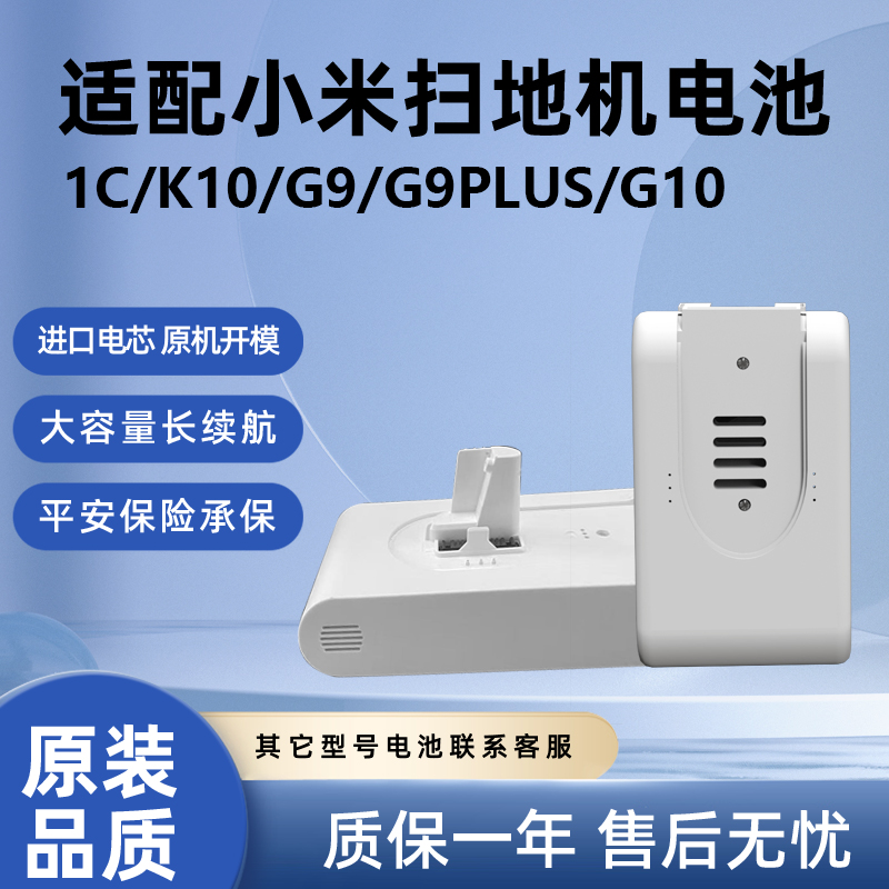 适配小米吸尘器电池1C/K10/G9G10