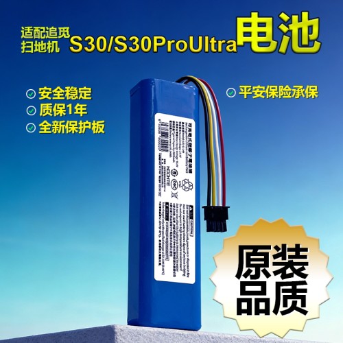适配追觅扫地机电池s30proultra