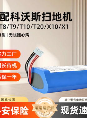 HOCHTE适配科沃斯x1电池更换T5T8T9T1020X10科沃斯扫地机器人电池