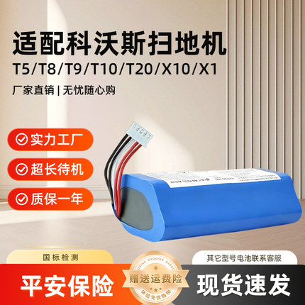 HOCHTE适配科沃斯x1电池更换T5T8T9T1020X10科沃斯扫地机器人电池