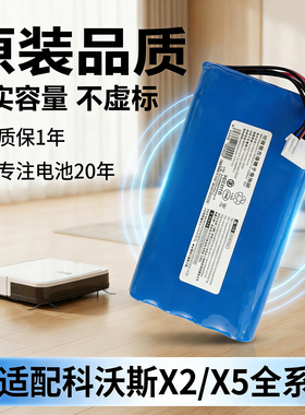 hochte适配科沃斯扫地机X2/X2S/X5Pro/X5 Pro Plus电池扫地机配件