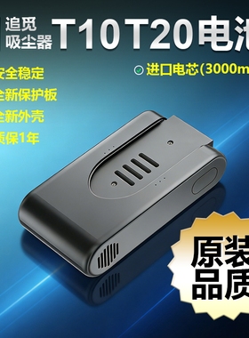 适配追觅吸尘器T10T20电池2500mAh30003500mAh追觅吸尘器电池配件