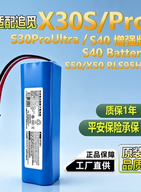 适配追觅扫地机电池X30SProS30ProS40增强版batteryS50X50RLS95HE