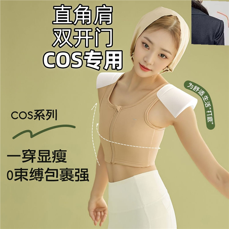 cos双开门可拆卸魔术贴垫肩束胸内衣防下滑宽肩大胸显小cosplay服