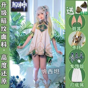 小草神cosplay儿童原神衣服cos纳西妲须弥萝莉刺绣动漫游戏全套