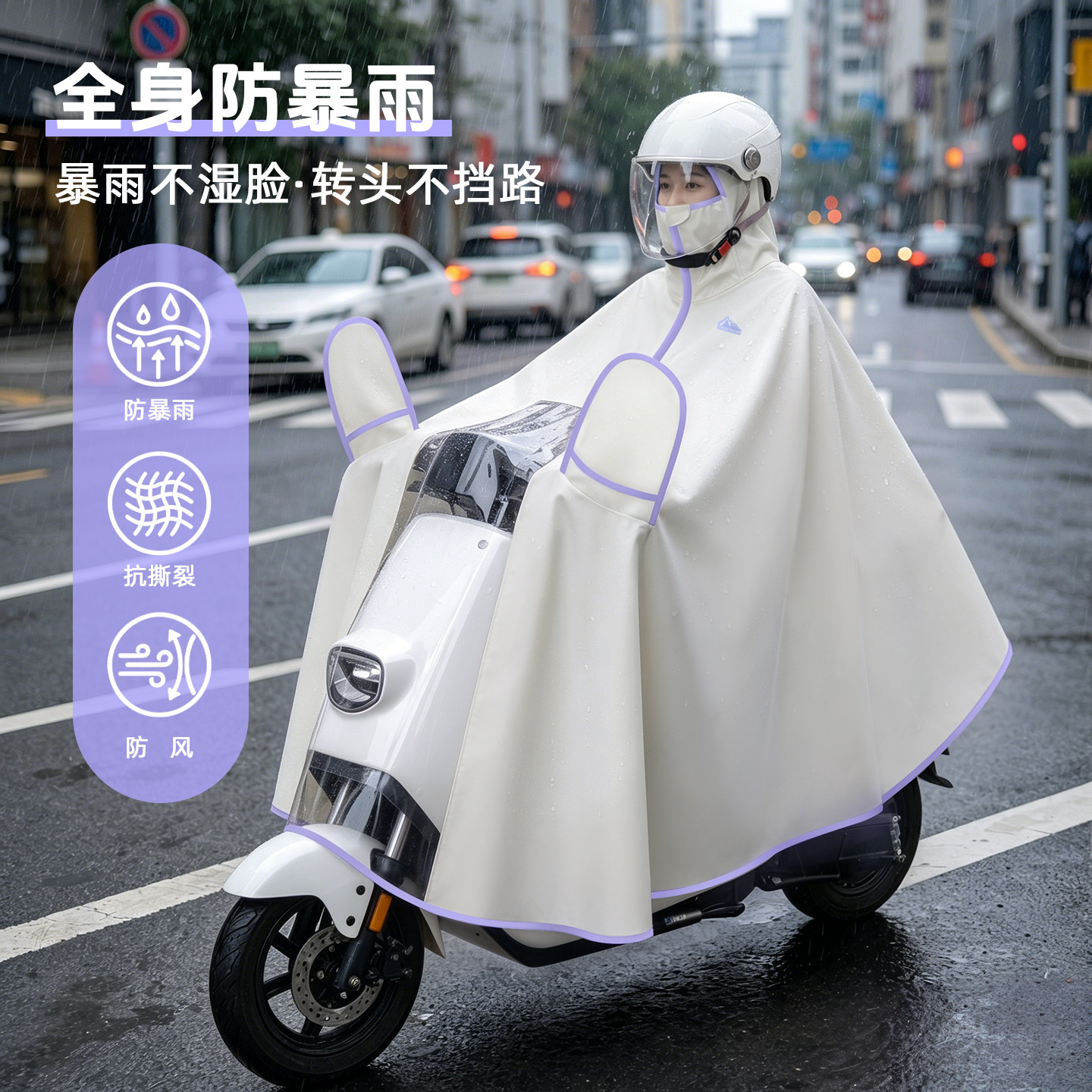 电动车防暴雨全身雨披可带头盔图片